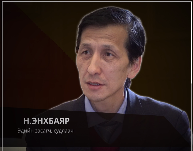 Эдийн засагч, судлаач Н.ЭНХБАЯР