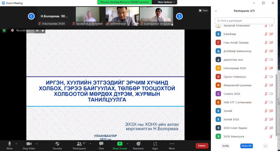 АЙМАГ НИЙСЛЭЛИЙН ЗОХИЦУУЛАХ ЗӨВЛӨЛИЙН ОРОН ТООНЫ ГИШҮҮДЭД СУРГАЛТ ЗОХИОН БАЙГУУЛЛАА.