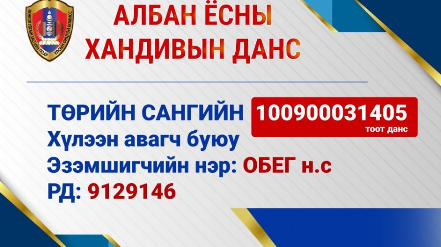Эрчим хүчний зохицуулах хорооны хамт олон нэг өдрийн цалингаа хандивлалаа