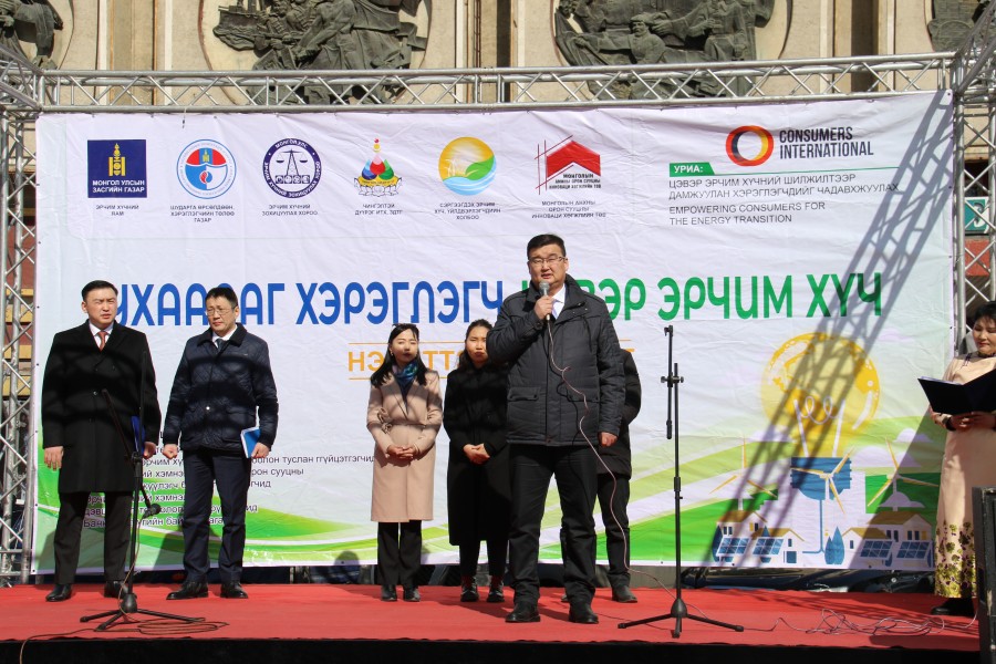 “Ухаалаг хэрэглэгч, цэвэр эрчим хүч” арга хэмжээ боллоо