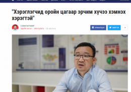 Хэрэглэгчид оройн цагаар эрчим хүчээ хэмнэх хэрэгтэй