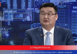 Монголын үндэсний олон нийтийн радио телевизийн "Цаг үе үзэл бодол" шууд нэвтрүүлэгт Зохицуулагч Э.Түвшинчулуун оролцлоо.
