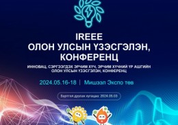 Инновац, Эрчим хүчний үр ашиг, сэргээгдэх эрчим хүчний олон улсын үзэсгэлэн, хурал болно