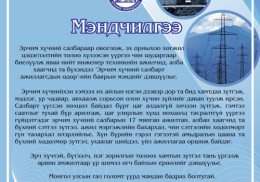 "Эрчим хүчний салбарт ажиллагсдын өдөр"-ийн баярын мэндийг дэвшүүлье.