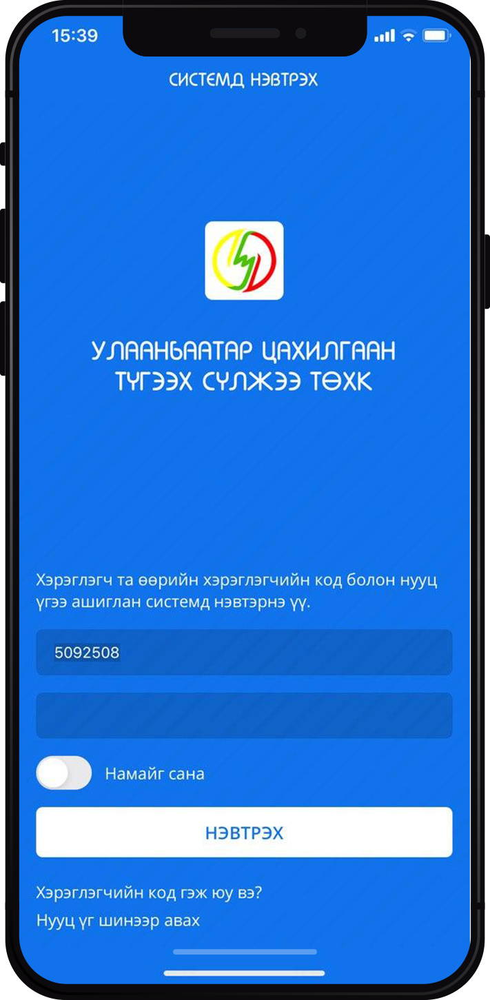 УБЦТС ТӨХК-ИЙН ХЭРЭГЛЭГЧДИЙН 74 ХУВЬ НЬ ЦАХИМ ҮЙЛЧИЛГЭЭГ СОНГОЖЭЭ